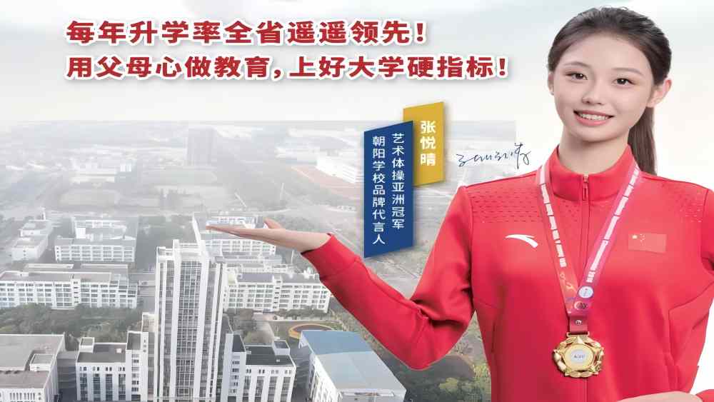 在朝阳，邂逅冠军精神：张悦晴携手昆明朝阳学校点亮学子梦想