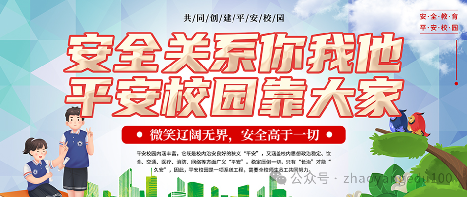 安全警示教育会，共筑校园安全防线